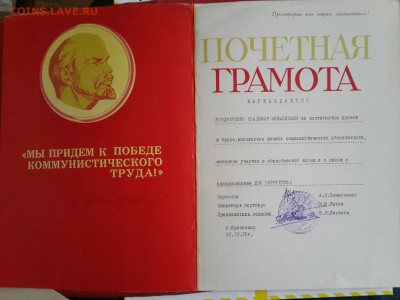 Почетные грамоты СССР . 2 шт. - 20161220_120434-1668x1251