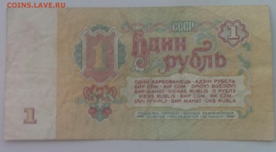 купюры ссср - 20161220_142307-1