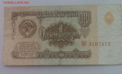 купюры ссср - 20161220_142328-1