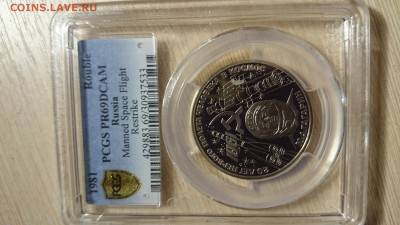 1 рубль 1981 год Гагарин в слабе ВЫСОКИЙ ГРЕЙД-69!!! блиц - DSC_0043.JPG