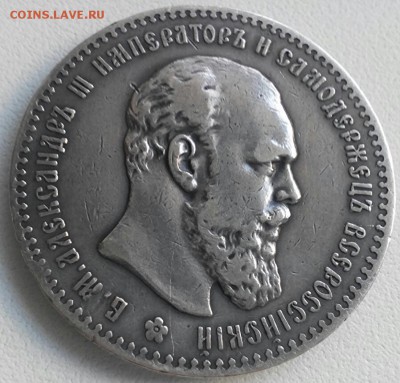 Рубль 1891 год, А•Г, Александр-3, до 25.12.16г. - 2016-12-20_14.40.37
