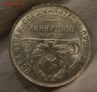 Полтинник 1924 Т.Р. - Штемпельный UNC. Окончание 01.12.2016 - 39