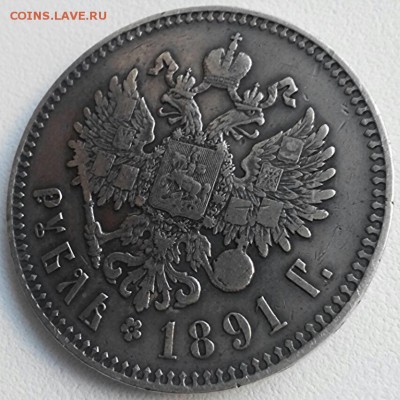 Рубль 1891 год, А•Г, Александр-3, до 25.12.16г. - 2016-12-20_14.38.37