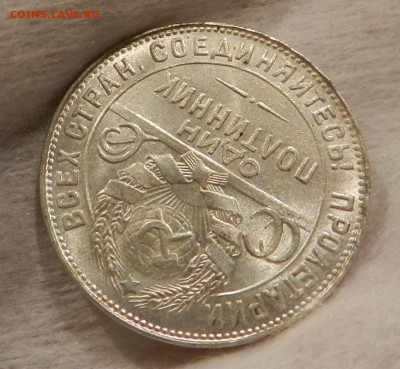 Полтинник 1924 Т.Р. - Штемпельный UNC. Окончание 01.12.2016 - 37