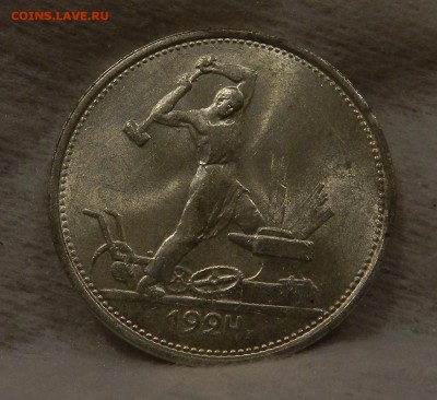 Полтинник 1924 Т.Р. - Штемпельный UNC. Окончание 01.12.2016 - 35