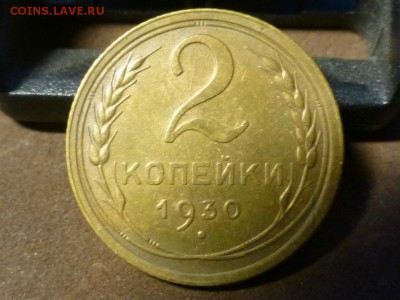 2 копейки 1928,1930 и 1 копейка 1927 - P1110042.JPG