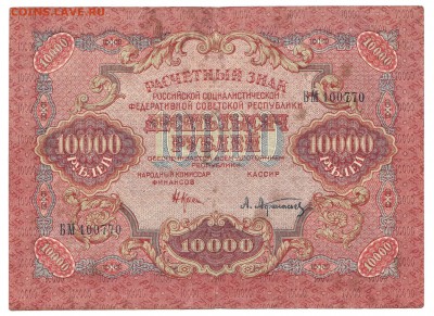 10 000 рублей 1919 До 25.12.2016 22-00 по Москве - 4