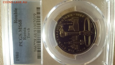 1 рубль 1981 год Олимпиада в слабе ВЫСОКИЙ ГРЕЙД-MS68! блиц - DSC_0050.JPG