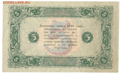 5 рублей 1923 Второй выпуск До 25.12.2016 22-00 по Москве - 6
