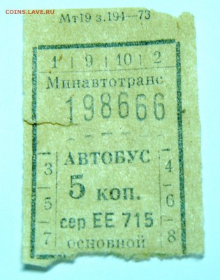 Кто-нибудь увлекается темой билетиков? - P1270390.JPG