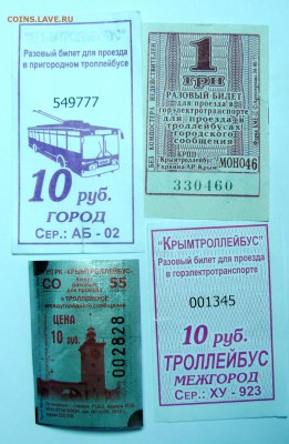 Кто-нибудь увлекается темой билетиков? - P1270394.JPG