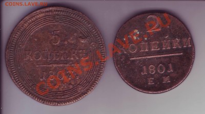 5 копеек 1807 и 2 копейки 1801. - пп 2.JPG
