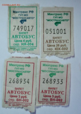 Кто-нибудь увлекается темой билетиков? - DSC_5895.JPG