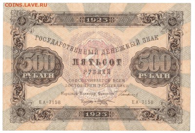 500 рублей 1923 До 25.12.2016 22-00 по Москве - 1