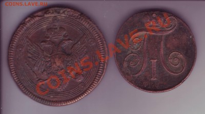 5 копеек 1807 и 2 копейки 1801. - пп 1.JPG