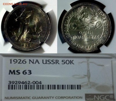 --------50 копеек 1926  NGC MS63 до 25.12 в 22.00мск-------- - 20161220_144116