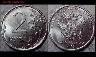2 рубля 2016 года ( сколы, расколы+сколы, "грибок" ) - bpRS_CbgwMU (Копировать)