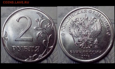 2 рубля 2016 года ( сколы, расколы+сколы, "грибок" ) - -hLnlKUR68I (Копировать)