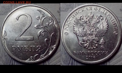 2 рубля 2016 года ( сколы, расколы+сколы, "грибок" ) - HZzJRzlUXBs (Копировать)