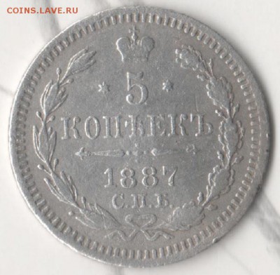 5 копеек 1887 СПБ АГ - 5 1887 1