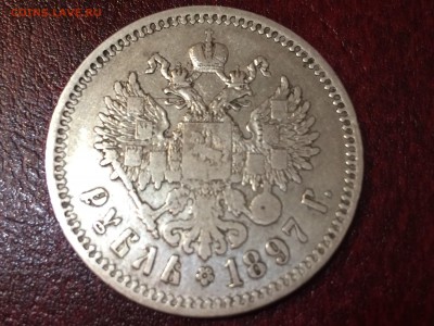 1 рубль 1897г.Николай 2(м.д. Брюссель) до 22.12.16г. 22:15 - IMG_0619[1].JPG
