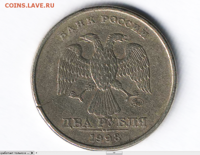 2 рубля 1998 ммд - трещина - 2 рубля 1998 ммд.PNG