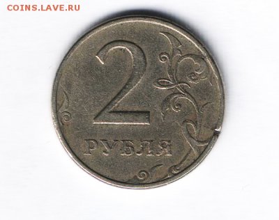 2 рубля 1998 ммд - трещина - 2 рубля 1998 ммд (2).PNG