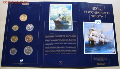 Набор 1996 300 лет Российского флота. До 26.12.16 22:00 МСК - IMG_0574.JPG
