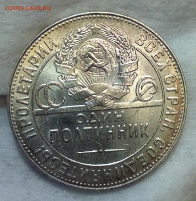 50 копеек 1924 тр unc - IMG_20161220_155928