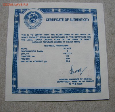 3 р. 1988 Софийский собор, сертификат. До 26.12.16 22:00 МСК - IMG_0603.JPG