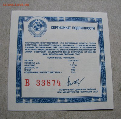 3 р. 1988 Софийский собор, сертификат. До 26.12.16 22:00 МСК - IMG_0602.JPG