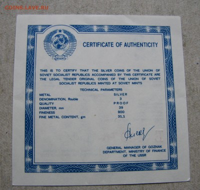 3 р. 1988 Сребреник Владимира, серт. До 26.12.16 22:00 МСК - IMG_0610.JPG