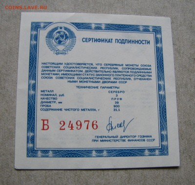 3 р. 1988 Сребреник Владимира, серт. До 26.12.16 22:00 МСК - IMG_0609.JPG