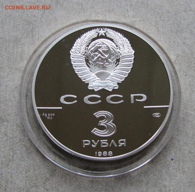 3 р. 1988 Сребреник Владимира, серт. До 26.12.16 22:00 МСК - IMG_0608.JPG
