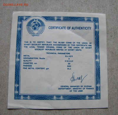 3 р. 1989 Московский кремль, сертиф. До 26.12.16 22:00 МСК - IMG_0614.JPG