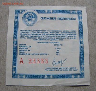 3 р. 1989 Московский кремль, сертиф. До 26.12.16 22:00 МСК - IMG_0613.JPG