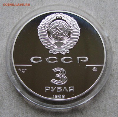 3 р. 1989 Московский кремль, сертиф. До 26.12.16 22:00 МСК - IMG_0612.JPG