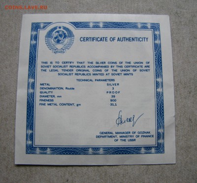 3 р. 1989 Первые монеты, сертификат. До 26.12.16 22:00 МСК - IMG_0621.JPG