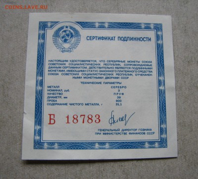 3 р. 1989 Первые монеты, сертификат. До 26.12.16 22:00 МСК - IMG_0620.JPG