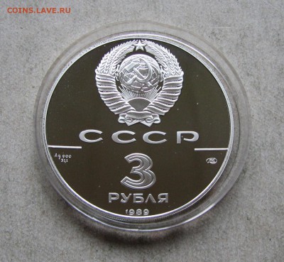 3 р. 1989 Первые монеты, сертификат. До 26.12.16 22:00 МСК - IMG_0619.JPG