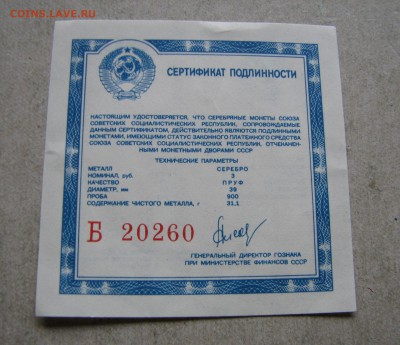 3 рубля 1990 Флот Петра, сертификат. До 26.12.16 22:00 МСК - IMG_0638.JPG