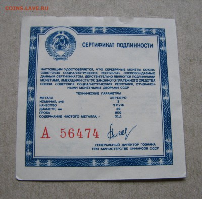 3 р. 1990 Экспедиция Кука, сертификат. До 26.12.16 22:00 МСК - IMG_0648.JPG