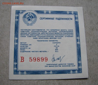 3 руб. 1991 Большой театр, сертификат. До 26.12.16 22:00 МСК - IMG_0688.JPG
