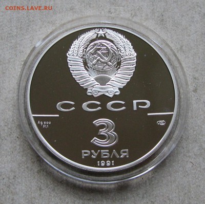 3 руб. 1991 Большой театр, сертификат. До 26.12.16 22:00 МСК - IMG_0687.JPG