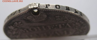 1 рубль 1835 с дыркой - IMG_3625.JPG