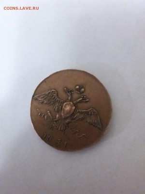 10 копеек 1831 помогите определить - CHD0rClQ7qU