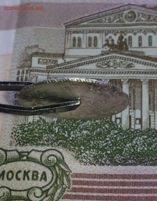 ГРИВЕННИКЪ 1767 СПБ - IMG_20161208_113331