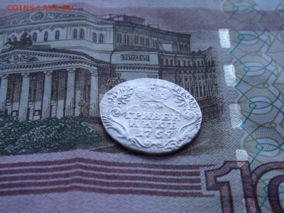 ГРИВЕННИКЪ 1767 СПБ - DSC01465.JPG