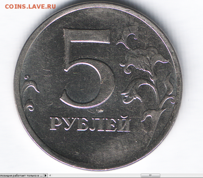 5 рублей 2013 ммд - 5 рублей 2013.PNG