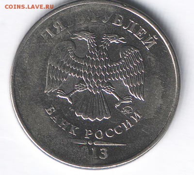 5 рублей 2013 ммд - 5 рублей 2013 ммд.PNG